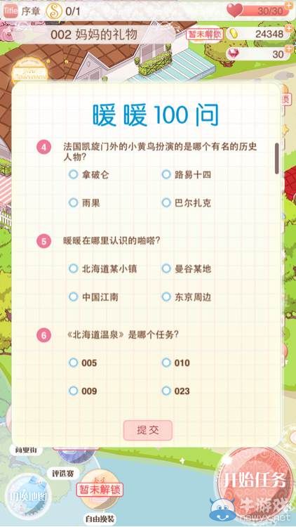 《暖暖環(huán)游世界》3.3.0版暖暖100問答題圖鑒