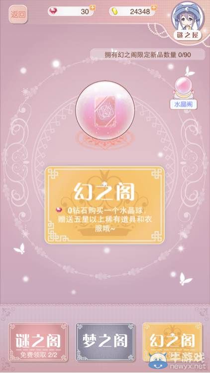 《暖暖環(huán)游世界》IOS3.3.0版更新解析