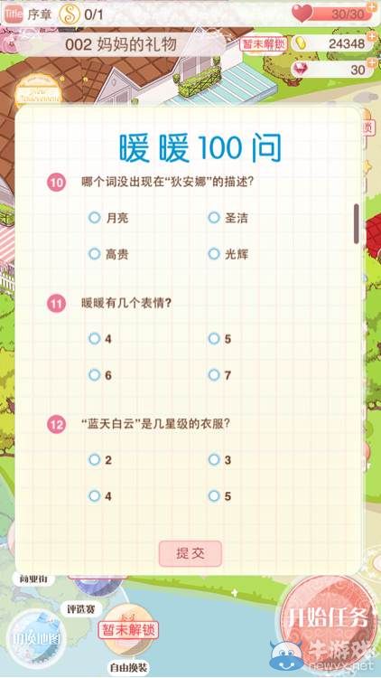 《暖暖環(huán)游世界》3.3.0版暖暖100問答題圖鑒