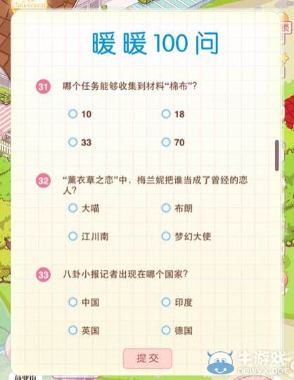 《暖暖環(huán)游世界》3.3.0版暖暖100問答題圖鑒
