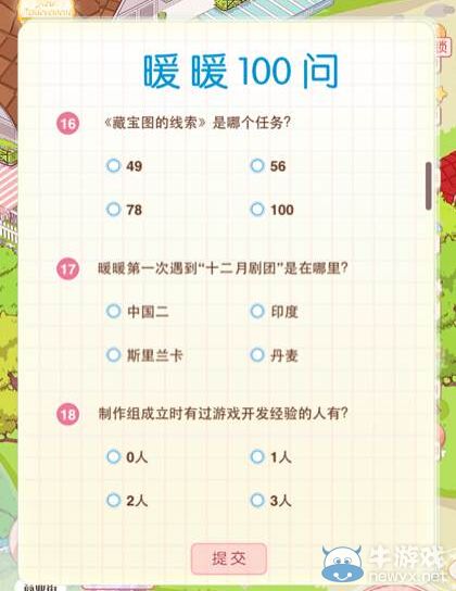 《暖暖環(huán)游世界》3.3.0版暖暖100問答題圖鑒