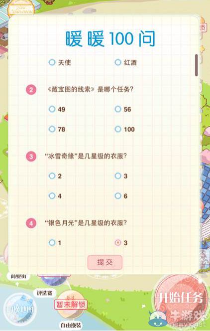 《暖暖環(huán)游世界》IOS3.3.0版更新解析