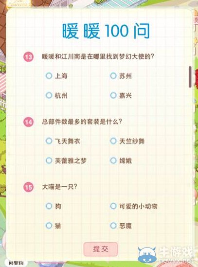 《暖暖環(huán)游世界》3.3.0版暖暖100問答題圖鑒