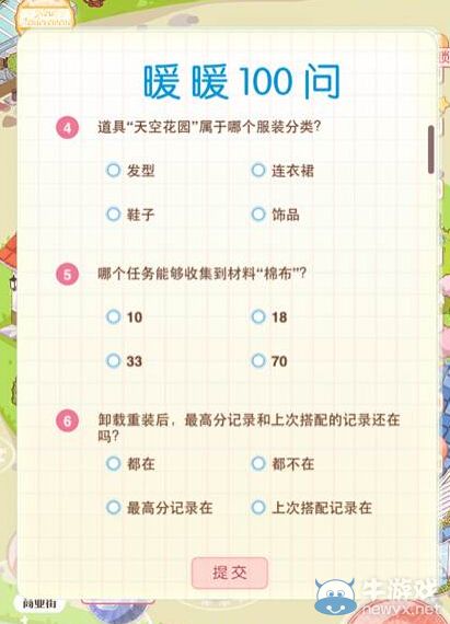 《暖暖環(huán)游世界》3.3.0版暖暖100問答題圖鑒