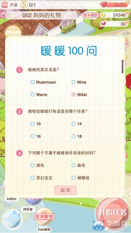《暖暖環(huán)游世界》3.3.0版暖暖100問答題圖鑒