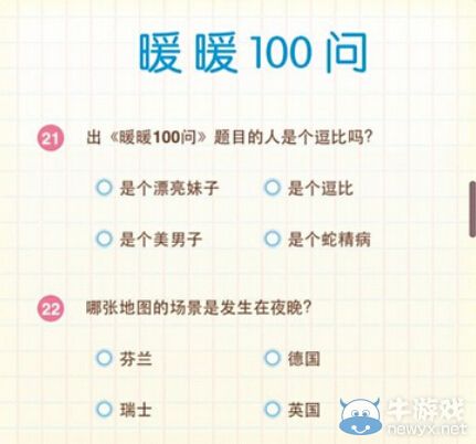 《暖暖環(huán)游世界》3.3.0版暖暖100問題目答案大全