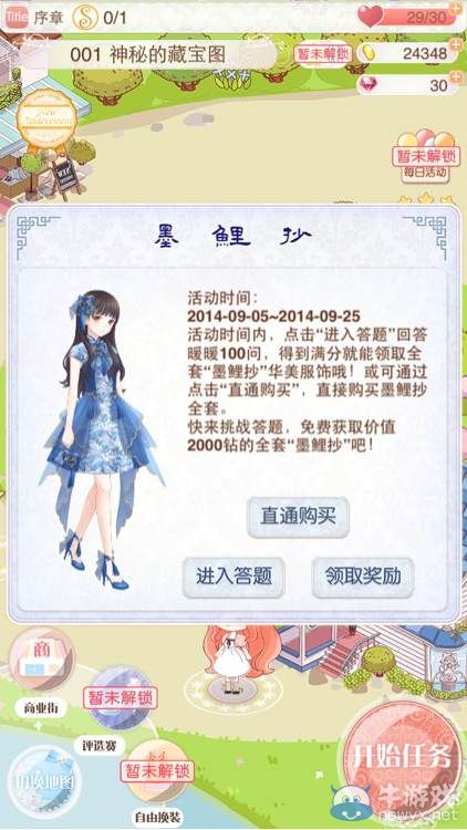 《暖暖環(huán)游世界》IOS3.3.0版更新解析