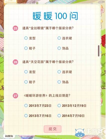《暖暖環(huán)游世界》3.3.0版暖暖100問答題圖鑒