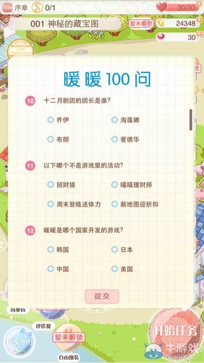 《暖暖環(huán)游世界》3.3.0版暖暖100問答題圖鑒