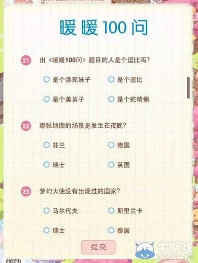《暖暖環(huán)游世界》3.3.0版暖暖100問答題圖鑒