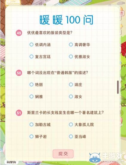 《暖暖環(huán)游世界》3.3.0版暖暖100問答題圖鑒