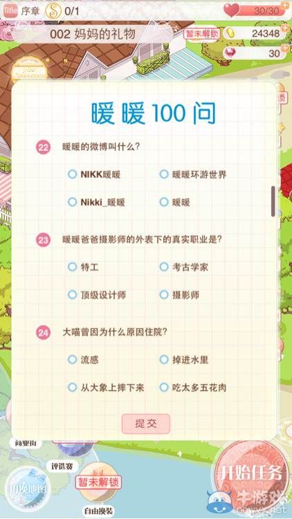 《暖暖環(huán)游世界》3.3.0版暖暖100問答題圖鑒