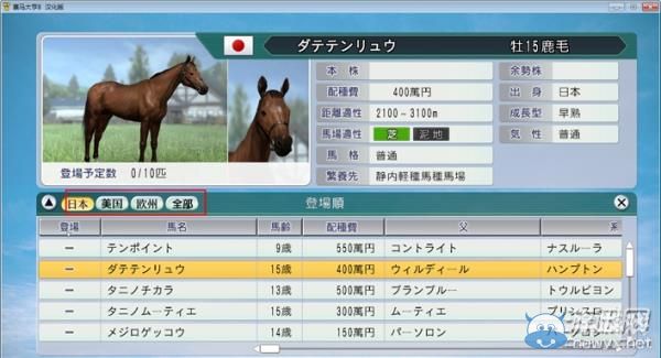 《赛马大亨8》配种入门及配马器使用技巧图文教程