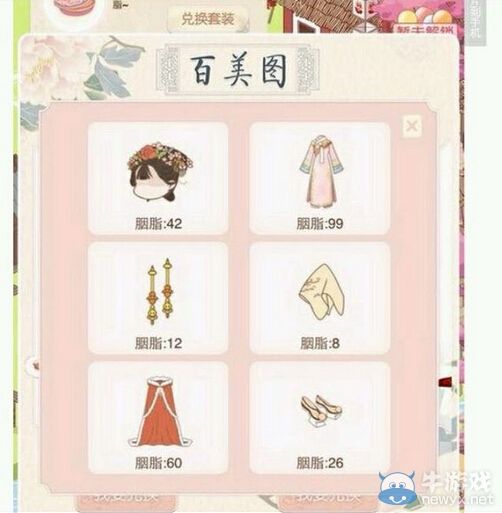 《暖暖環(huán)游世界》百美圖珍妃套裝介紹
