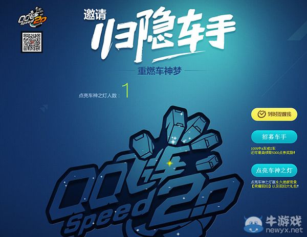 《QQ飛車》點(diǎn)亮車神之燈贏永久S車活動(dòng)