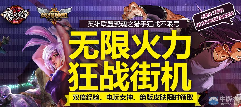 《LOL》賀魂之獵手公測送絕版皮膚活動