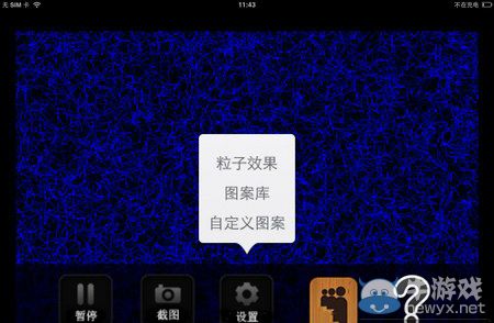 《魔幻粒子》怎么設置自定義圖案