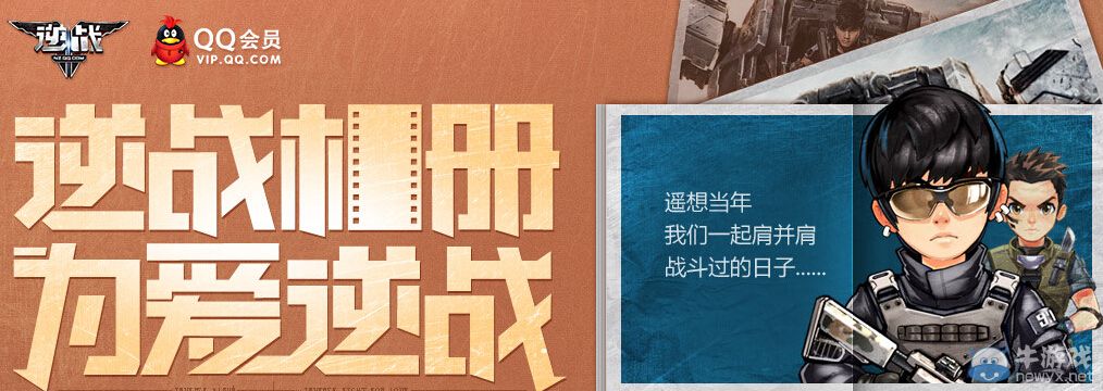 《逆戰》相冊為愛逆戰活動