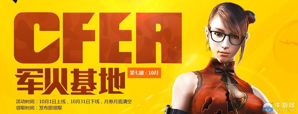 穿越火線2014CF10月軍火基地活動介紹
