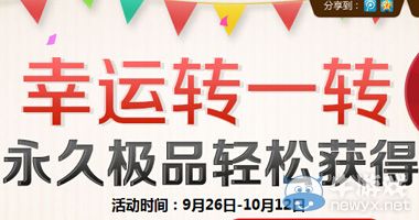 《QQ飛車》10月幸運轉(zhuǎn)一轉(zhuǎn)活動