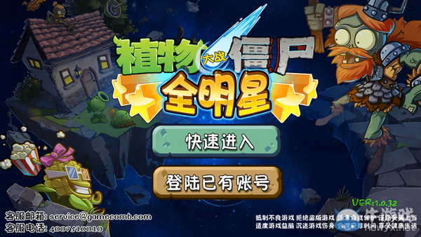 《植物大戰僵尸全明星》閃退黑屏怎么辦