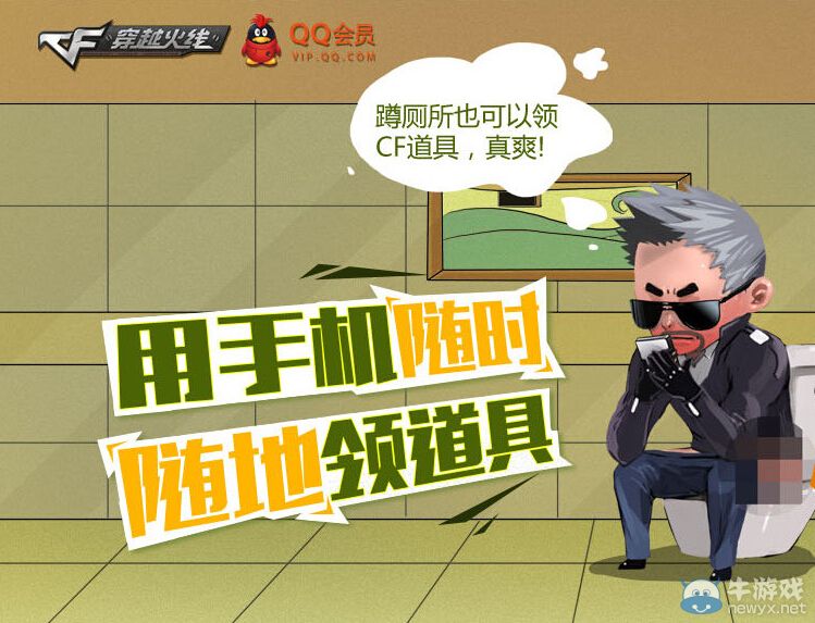 用手機隨時隨地領取CF道具活動