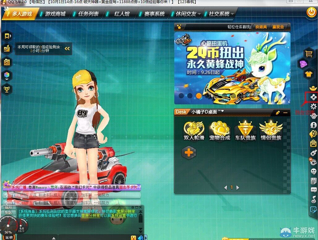 《QQ飛車》國慶齊歡樂活動 飛車答人送Q幣大獎