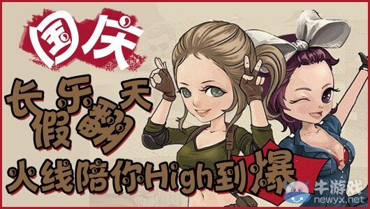 《CF》2019國慶節(jié)活動大全