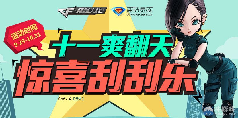 CF十一爽翻天 驚喜刮刮樂