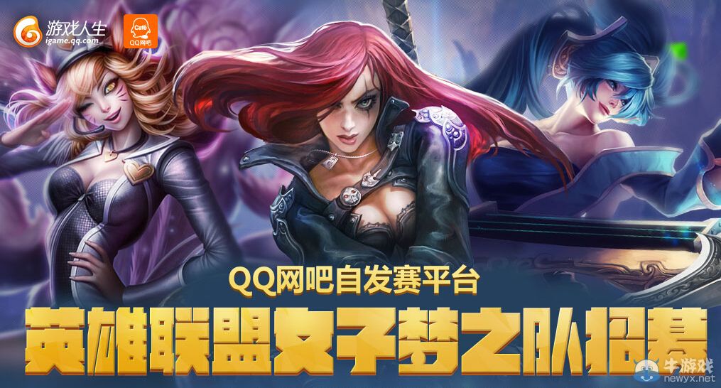 《LOL》為女子戰(zhàn)隊(duì)投票抽1W點(diǎn)卷活動(dòng)