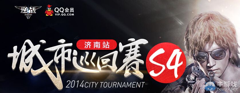 《逆戰》S4城市巡回賽解說投票抽極品槍活動