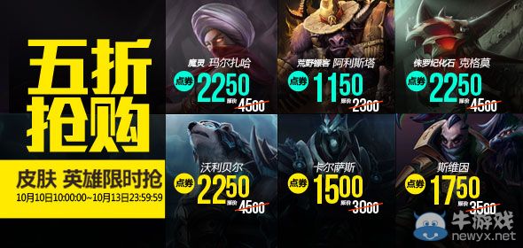 《LOL》10月10日半價
