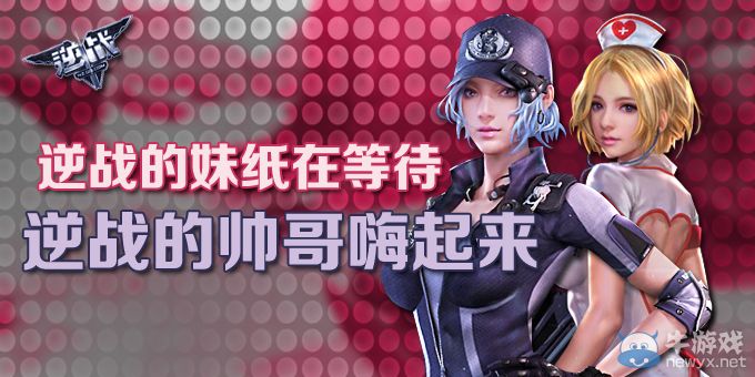 《逆戰》的帥哥嗨起來活動 贏點卷搶稀有道具