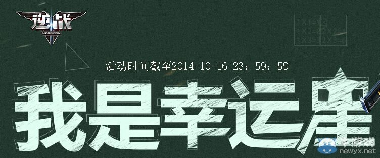 《逆戰(zhàn)》10月我是幸運(yùn)星活動(dòng)