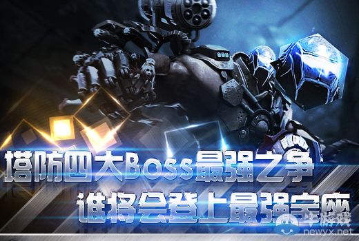 《逆戰》塔防四大BOSS最強之爭活動