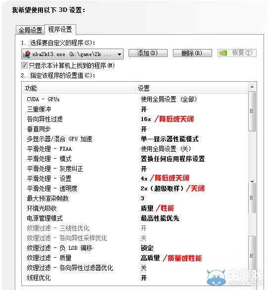 《NBA 2K15》流暢體驗游戲方法分享