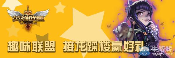 《LOL》趣味聯盟接龍踩樓贏好禮活動