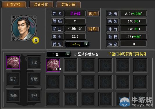 《七雄爭霸》門客系統(tǒng)怎么玩