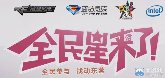 CF10月全明星來了活動第三期介紹 黃金M4免費領