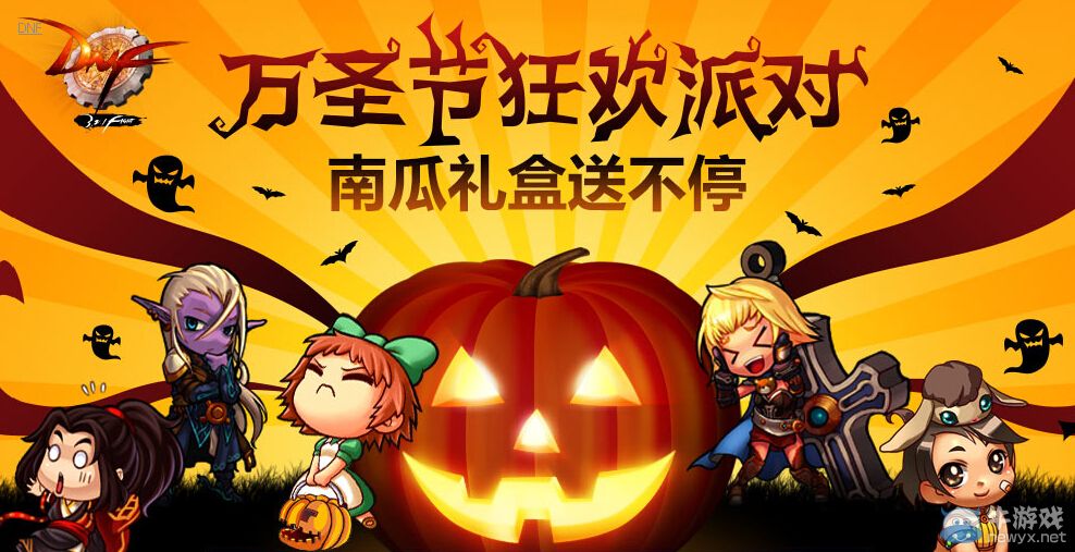 《DNF》萬圣節狂歡派對活動 南瓜禮盒送不停