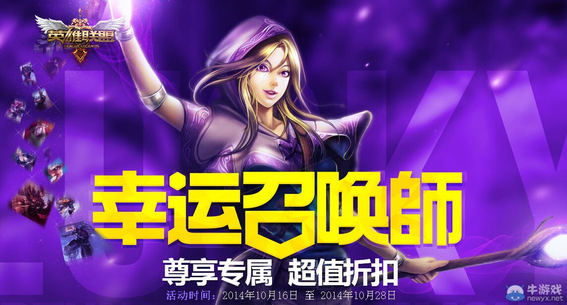 《LOL》11月幸運召喚師活動