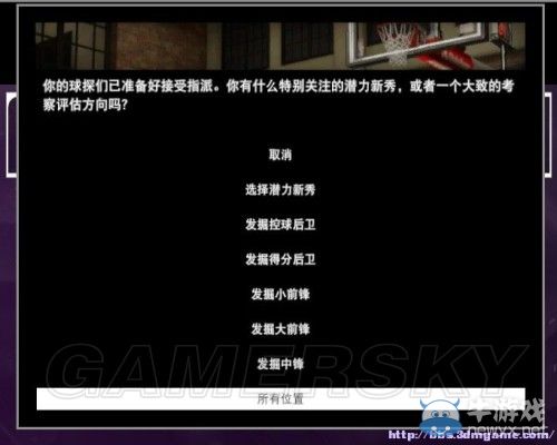 《NBA 2K15》球探及選秀功能圖文心得