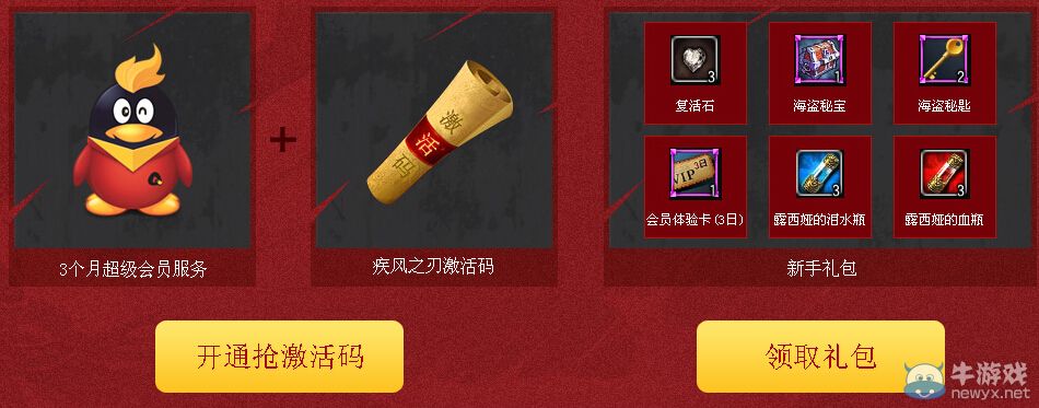 《疾風(fēng)之刃》不刪檔測(cè)試QQ會(huì)員活動(dòng)