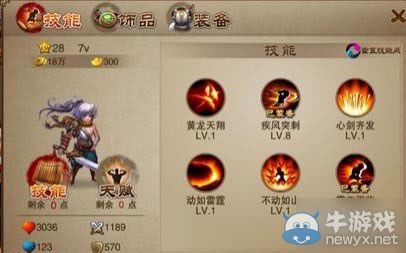 《三國(guó)之刃》過(guò)關(guān)斬將破敵技能搭配