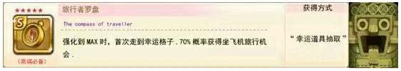 《天天富翁》道具哪個(gè)好 逆天道具大全