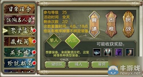 《天龍八部3D》副本共賞:走進(jìn)聚賢莊與燕子塢