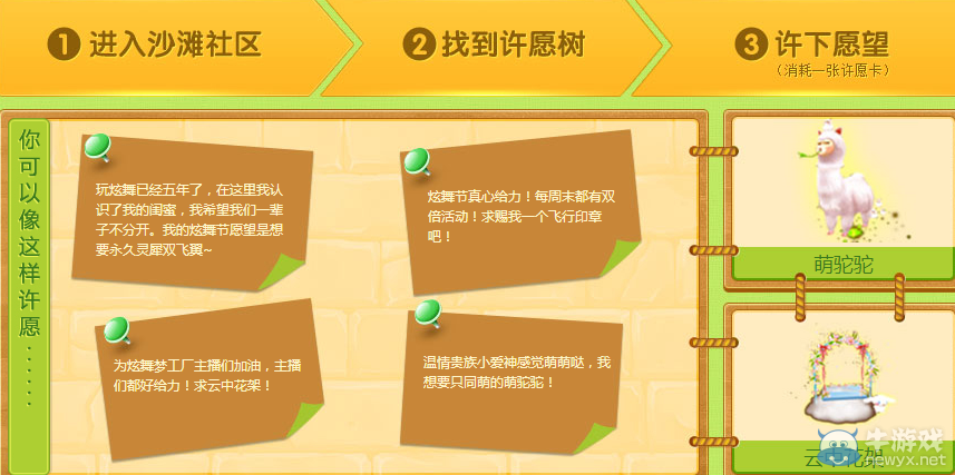 《QQ炫舞》10月許愿樹活動