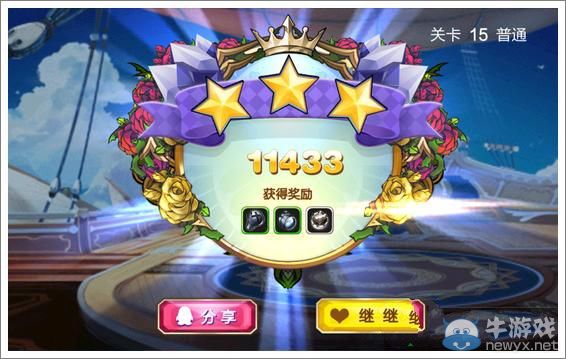 《天天來塔防》第15關(guān)怎么過？第15關(guān)三星攻略