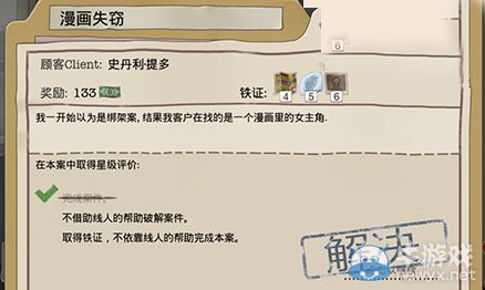 《又一個案子解決了》漫畫失竊案件攻略