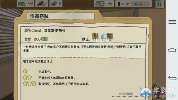 《又一個(gè)案子解決了》倒霉竊賊案件攻略